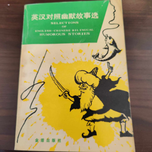 Selections of english-chinese Bilingual Humorous Stories (V�logat�s angol-k�nai k�tnyelv� humoros t�rt�netekb�l)
