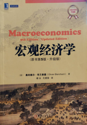Macroeconomics 5th edition - Updated edition (Kínai nyelven)