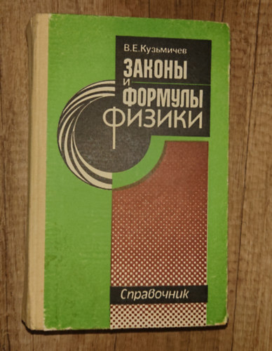 Oleg Kuzmicsev - ?????? ? ??????? ?????? (A fizika törvényei és képletei)