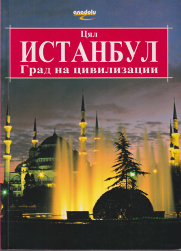 Erdem Yücel - Istanbul ( orosz )