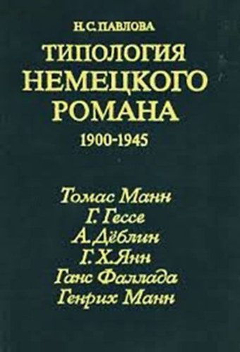 ?.?. ??????? - ????????? ????????? ?????? 1900-1945