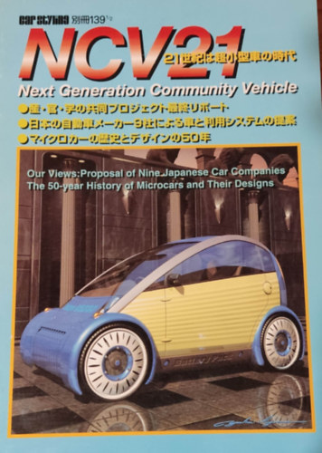NCV21 - Next Generation Community Vehicle (car styling 139 1/2)