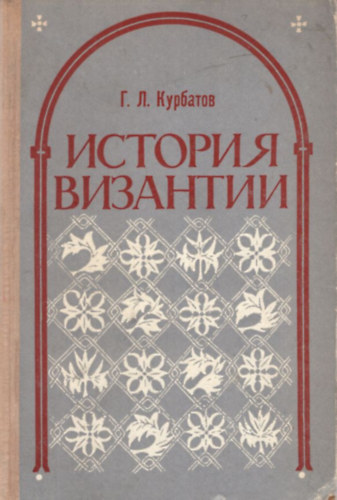 Biz�nci t�rt�nelem ( orosz nyelv� )