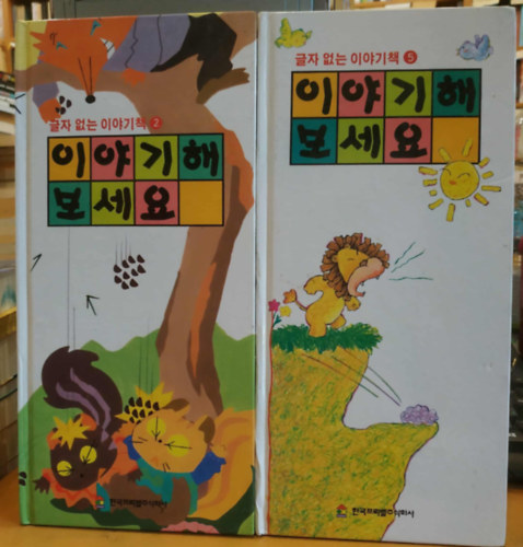 2 db Mesekönyv szavak nélkül: Mesélj nekem egy történetet 2 + 5