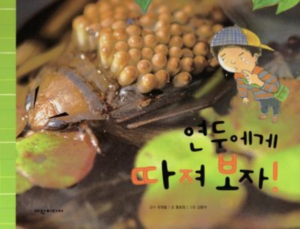 Hong Yun-jeong - Krdezzk meg Yeondut!