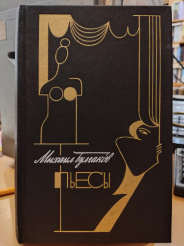 Mihail Bulgakov - Jtkok, orosz nyelv