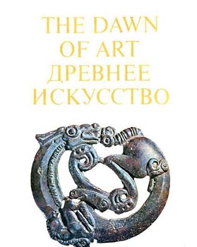 The Dawn of Art