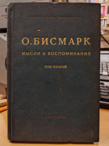 Otto von Bismarck - Gondolatok s emlkek II. ktet, orosz nyelv