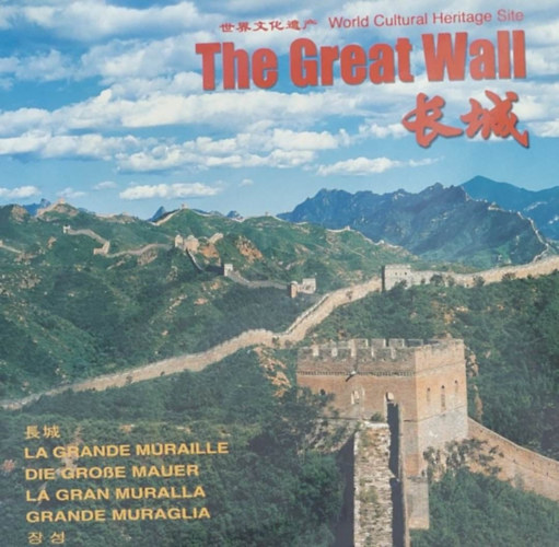 The Great Wall - World Cultural Heritage Site