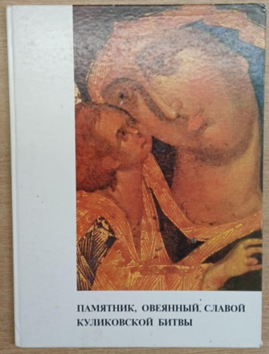 A kulikovói csata (orosz nyelvű) - The illustrious relic of the kulikovo batlle