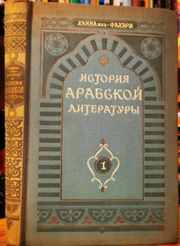 Az arab irodalom története