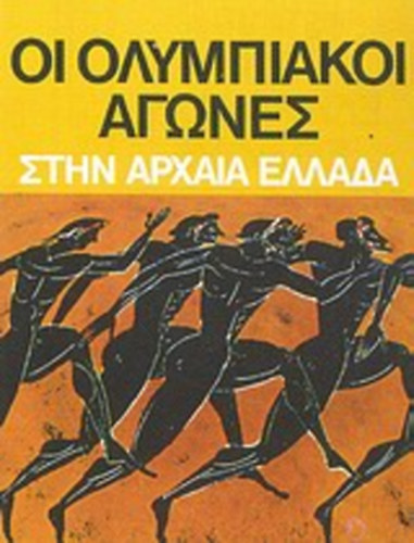 The Olympic Games in Ancient Greece