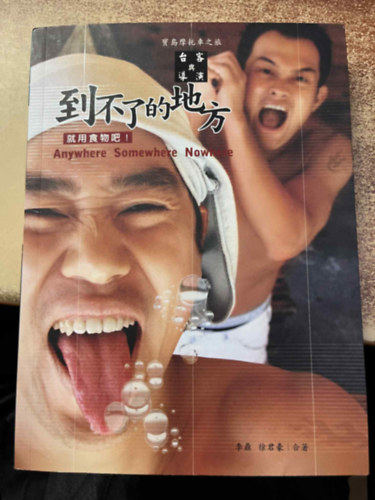 Anywhere Somewhere Nowhere : Passage to food