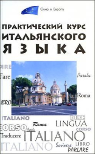 Dobrovolszkaja Julia (????????????? ????) - Gyakorlati olasz nyelvtanfolyam, orosz nyelv� - Prakticheskiy kurs ital'yanskogo yazyka
